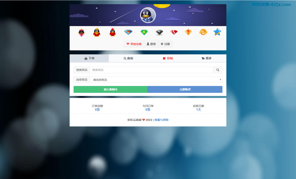 2022 彩虹云商城 最新彩虹代刷V6.9.0免授权纯净完整版 网站源码-第1张