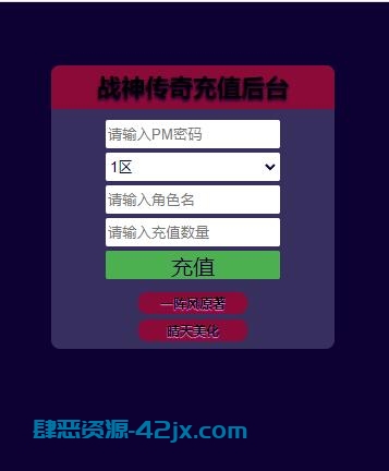 战神引擎传奇手游【霸者火龙四大陆白猪版】最新整理Win半手工服务端+战旗争霸+多大陆+多地图+充值后台 游戏源码-第5张