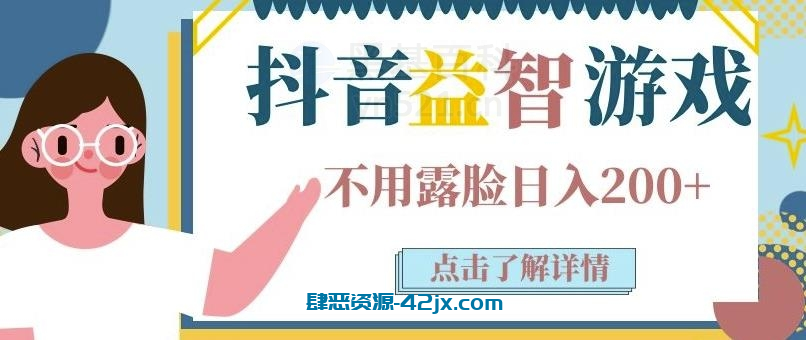 抖音直播益智小游戏赚钱项目：不露面一天收入200-700元，玩法分享 自媒体网赚-第1张