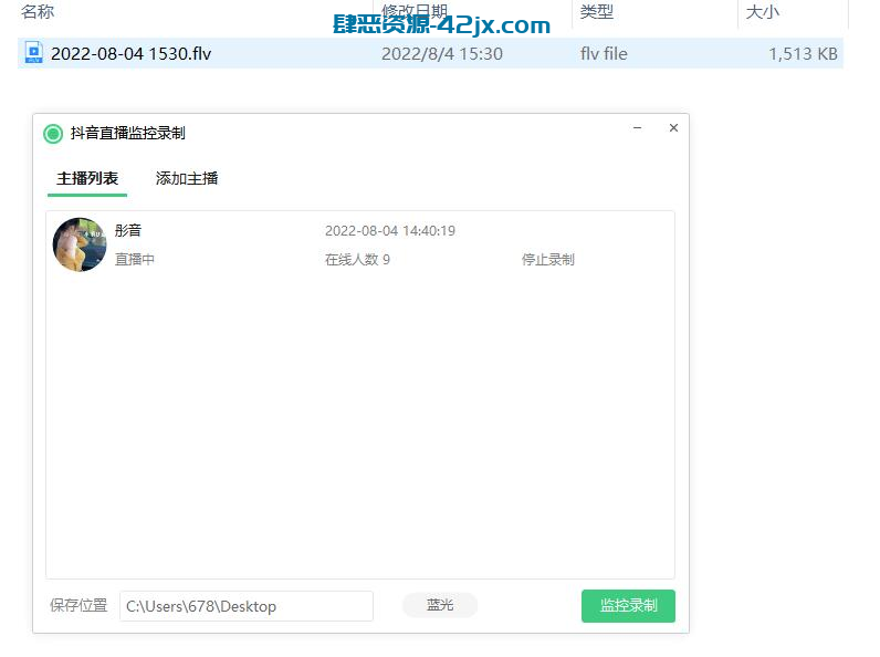 抖音直播监控录制V1.7 可选清晰度 电脑软件-第2张