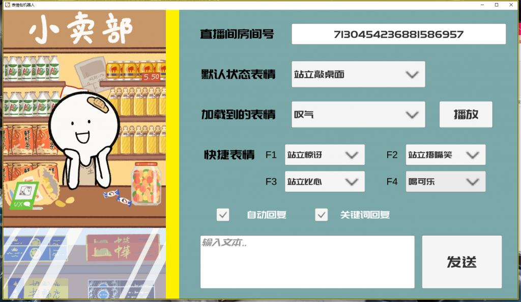 抖音弹幕游戏：ai表情包机器人（表情包直播-永久授权） 自媒体网赚-第1张