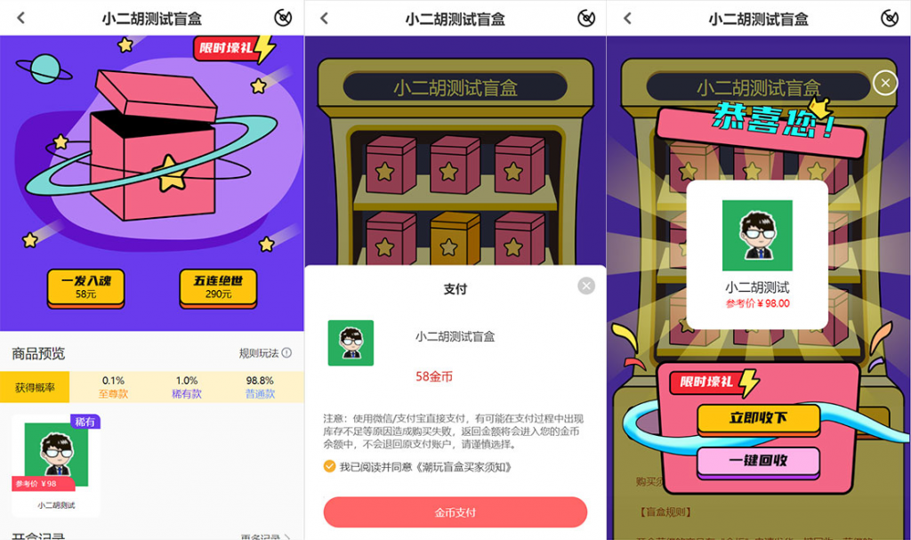 亲测：ThinkPHP框架盲盒商城 爆火拆开盲盒 带回收+免签支付接口 完整可运营版 PHP网站源码 网站源码-第2张