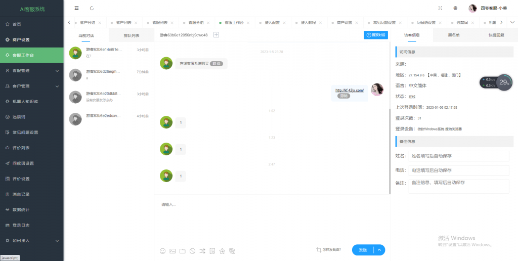 Ai智能客服系统在线客服网站源码_支持二十种语言 网站源码-第2张