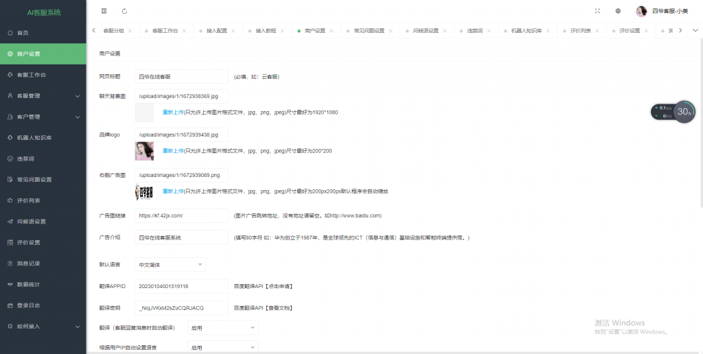 Ai智能客服系统在线客服网站源码_支持二十种语言 网站源码-第5张