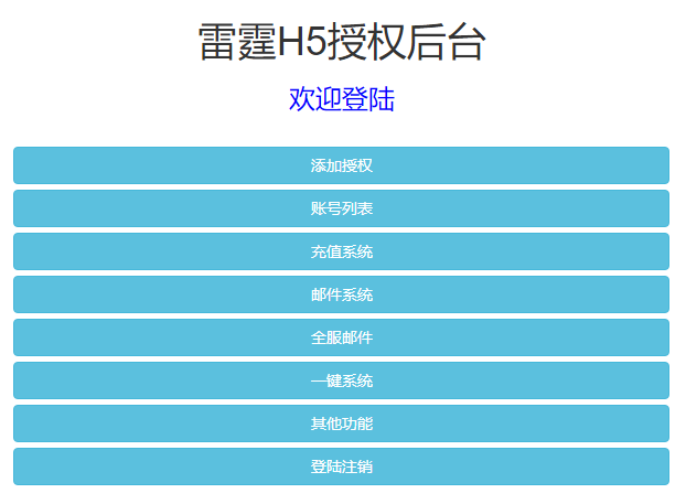 三网雷霆H5游戏【神魔2.0定制版】最新整理Linux手工服务端+跨服+GM授权后台 游戏源码-第5张