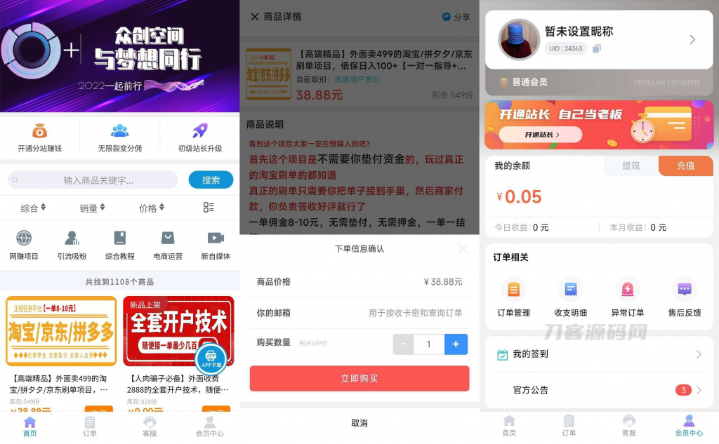 2022 最新改良版彩虹代刷知识付费模板系统 网站源码-第1张