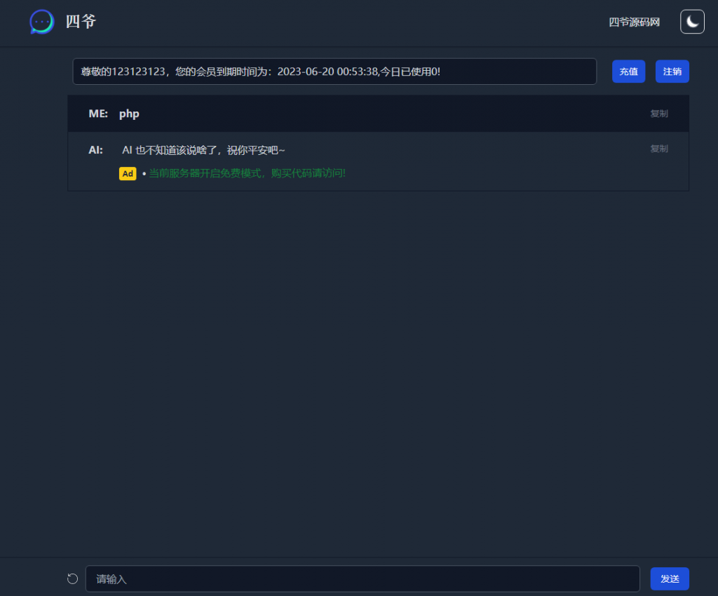 最新ChatGPT商业运营版系统源码 全开源 站长亲测 网站源码-第1张