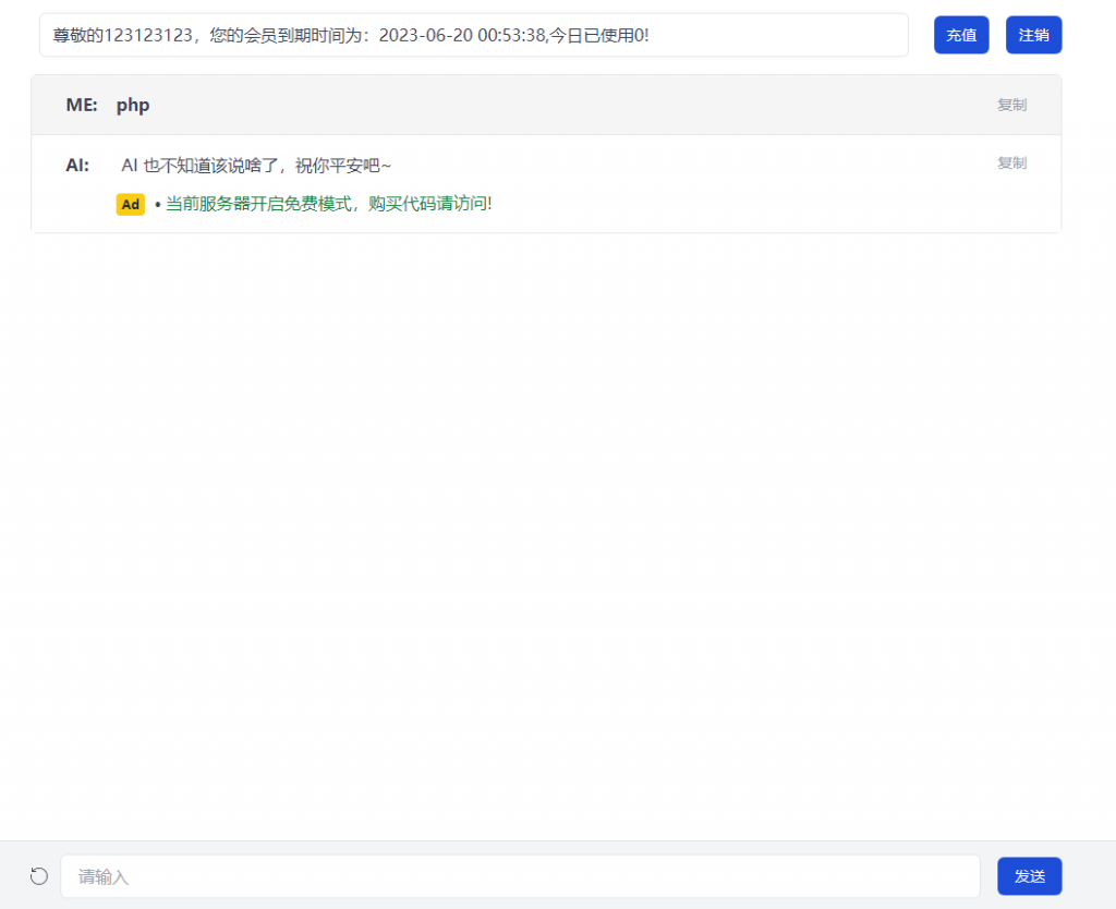 最新ChatGPT商业运营版系统源码 全开源 站长亲测 网站源码-第2张