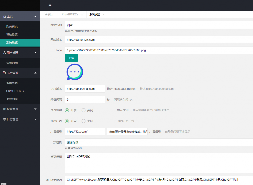 最新ChatGPT商业运营版系统源码 全开源 站长亲测 网站源码-第3张