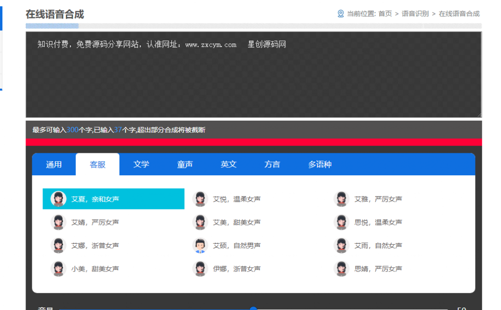 AI文字转语音地表最强软件 完全听不出来 可接配音单赚钱 其他软件-第1张