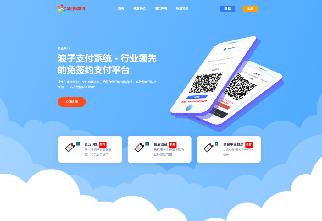 最新彩虹易支付系统源码更新 浪子易支付系统 网站源码-第1张