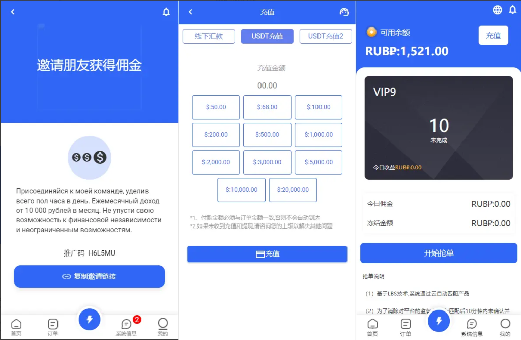 二开版海外抢单刷单系统/订单自动匹配系统/叠加组/入职生成 源码教程-第2张