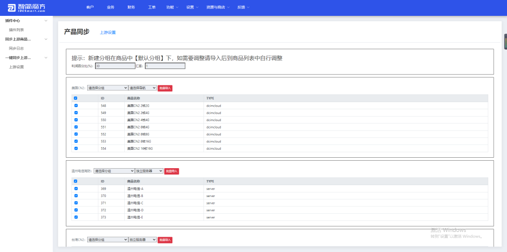 魔方财务一键同步上游产品 网站源码-第2张